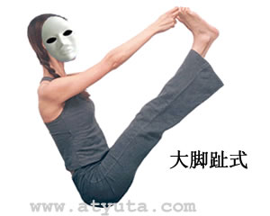 <a href='http://www.99-jk.com/html/yj/index.html'><u>瑜伽</u></a>动作 大脚趾式