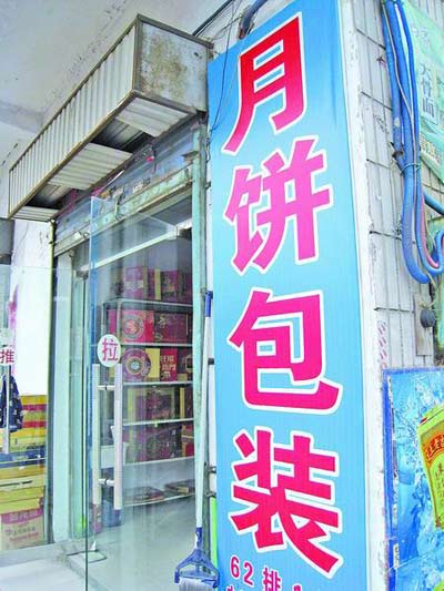 黑!几元钱的月饼配上100多元的包装卖几千坑人