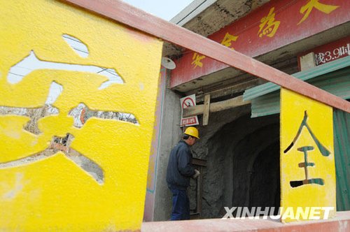 组图：河北邯郸矿山局西石门铁矿突发冒水事故