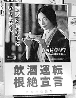 小乔奉茶成酒后勿驾车宣传海报 林志玲日本大红