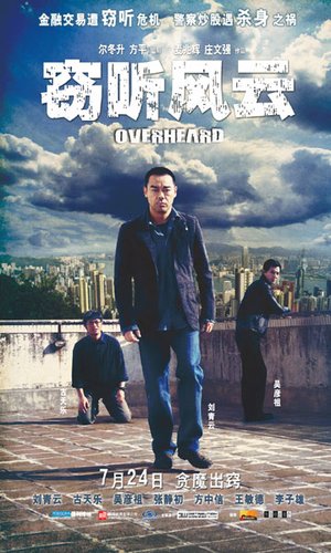 《窃听风云》中文海报首曝光 7月24全国公映