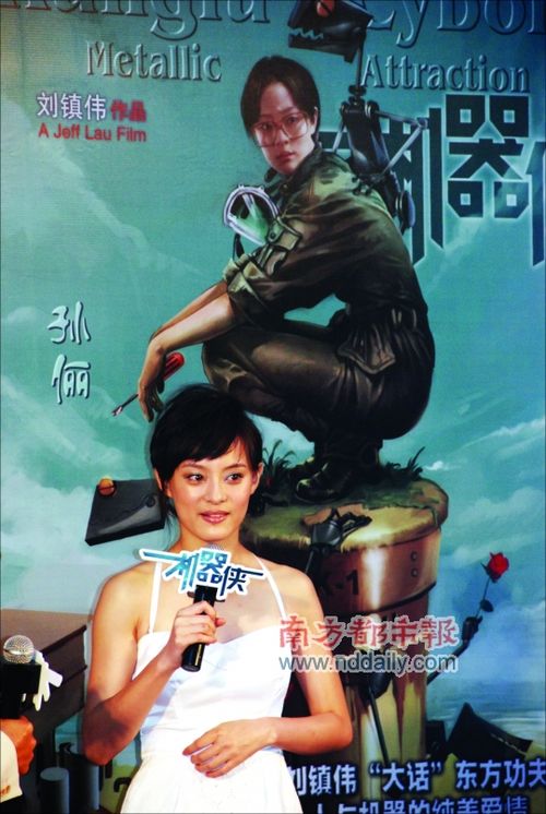 《机器侠》办发布会 孙俪:男友不听话就修理他