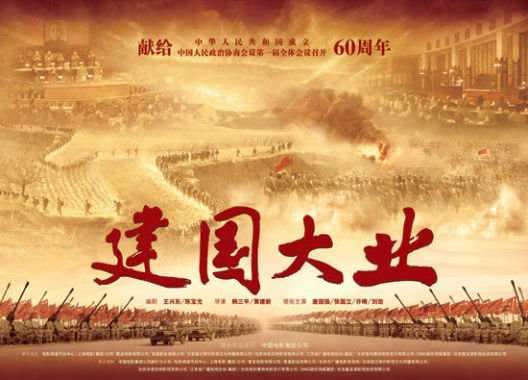 《建国大业》将在台湾上映 100多位明星参演