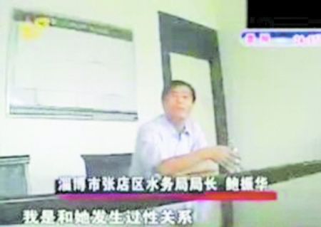 局长遭情人电视曝光婚外恋情被撤职(图)