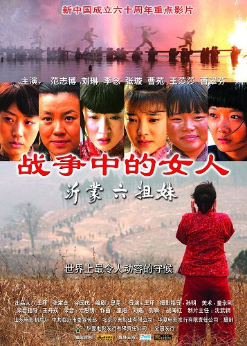 《战争中的女人》3日在北京江苏两地抢先公映