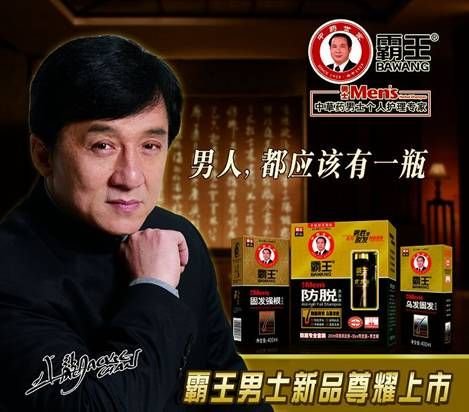 资料图片:成龙代言霸王洗发水