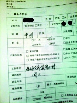卖血者领到的献血登记表上工作单位已被填好。 卖血者领到的献血登记表上工作单位已被填好。