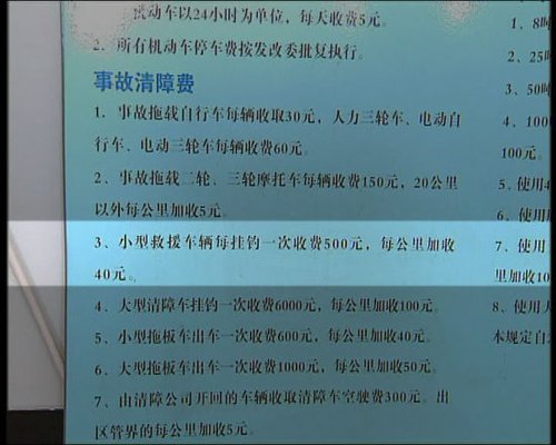 41公里收5千 北京怀柔天价拖车费曝光(图)