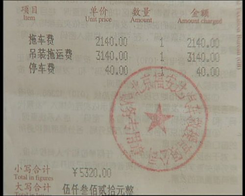 41公里收5千 北京怀柔天价拖车费曝光(图)