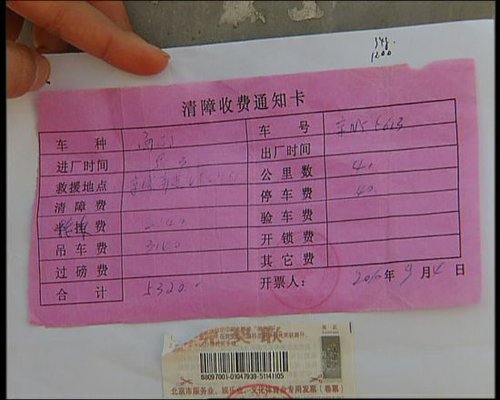 41公里收5千 北京怀柔天价拖车费曝光(图)