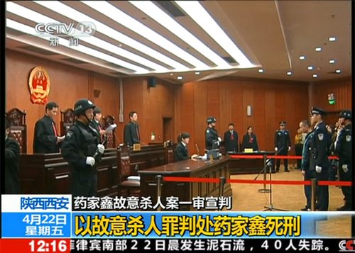 药家鑫案一审宣判资料图