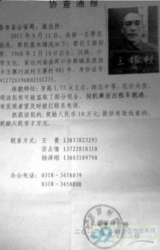 河北深州越狱逃犯被抓获 脱逃事件原因正在调查
